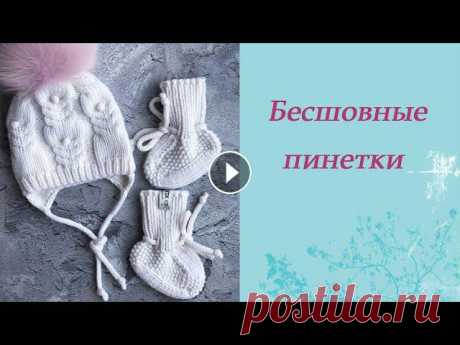 Бесшовные пинетки

скачать крутые самоделки