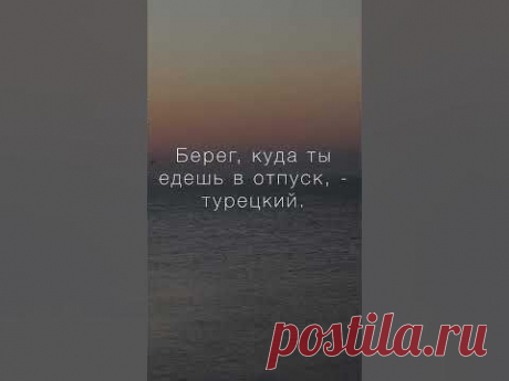 вот почему
