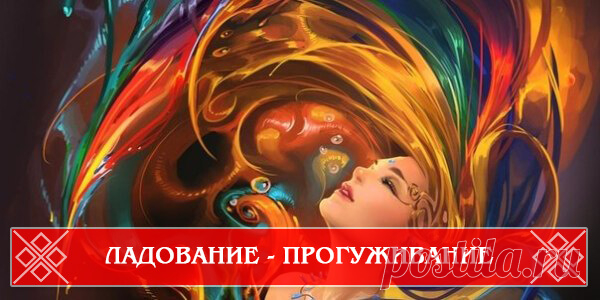 Прогуживание - ладование голосом. Методика возрождения природного голоса 


Эта методика пришла ко мне в 2013 году, когда я проходила в Крыму тренинг по возрождению природного голоса. Замечательный преподаватель Кирилл сказал, что получил эту древнерусскую методику от знах…