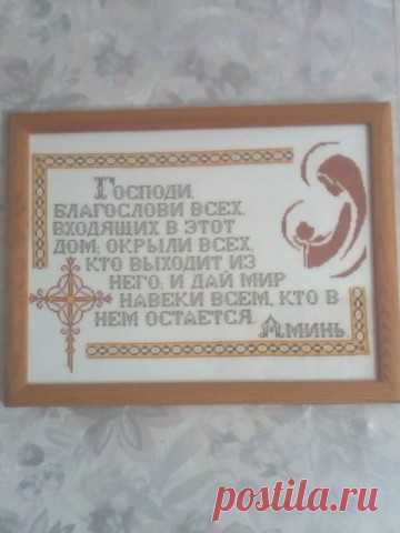 Оберег для дома. | Вышивка крестом