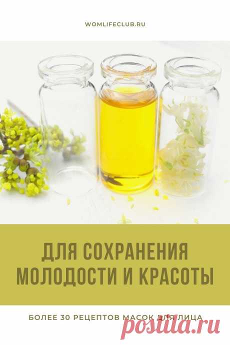 30+ рецептов домашних масок для лица для разных типов кожи с рекомендациями. Только натуральные ингредиенты. #натуральнаякосметика #домашнийуход #уходзалицом #красиваякожа #молодость #отморщин #wom_красота