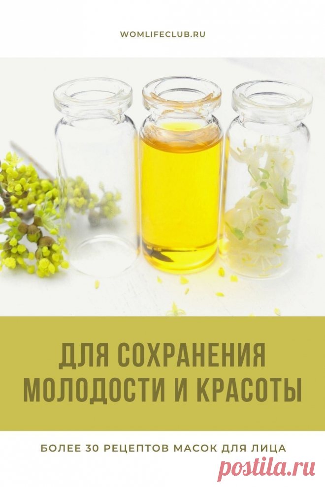 30+ рецептов домашних масок для лица для разных типов кожи с рекомендациями. Только натуральные ингредиенты. #натуральнаякосметика #домашнийуход #уходзалицом #красиваякожа #молодость #отморщин #wom_красота