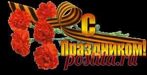 natalina2012.ru » С праздником, защитники!!!