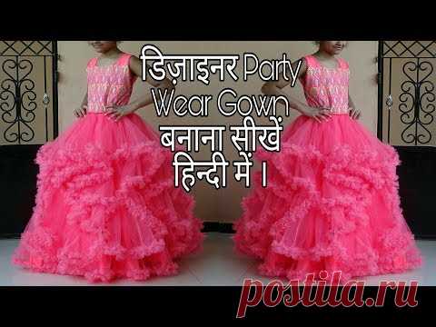 बहुत ही आसान तरीके से Girls के लिये Designer Party Wear Gown बनाना सीखे (हिन्दी मे) |
