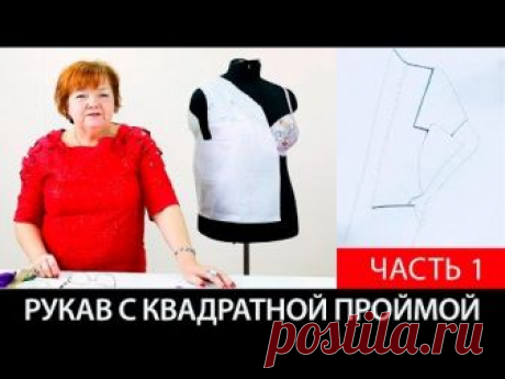 Пройма рукава квадратной формы. Моделирование необычного рукава своими руками. Часть 1.