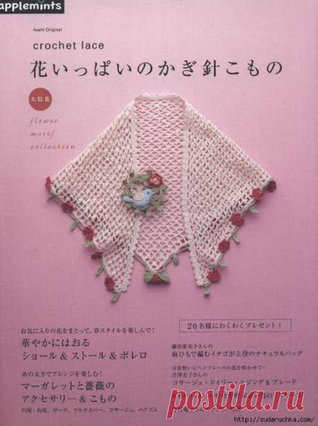 Crochet Lace.