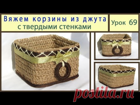 Корзинка Крючком Квадратная: из ДЖУТА с жесткими  стенками