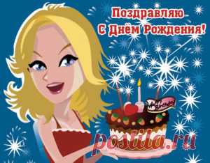 Прикольные поздравления с Днем рождения подруге, чтоб ржала до упада