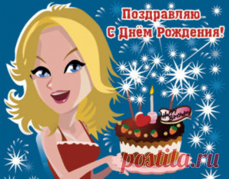 Прикольные поздравления с Днем рождения подруге, чтоб ржала до упада