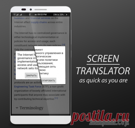 Screen Translator — экранный переводчик Screen Translator — экранный переводчик для перевода текста из области экрана, используемый в тех случаях, когда невозможно выполнить перевод обычным способом. С помощью экранного переводчика пользова...