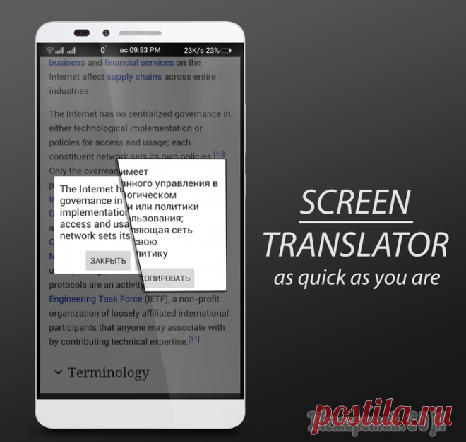 Screen Translator — экранный переводчик Screen Translator — экранный переводчик для перевода текста из области экрана, используемый в тех случаях, когда невозможно выполнить перевод обычным способом. С помощью экранного переводчика пользова...