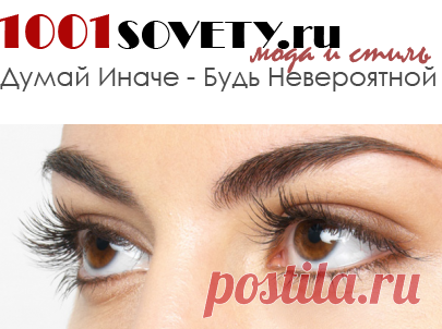 Советы как ухаживать за ресницами, чтобы они были густыми, длинными и здоровыми
