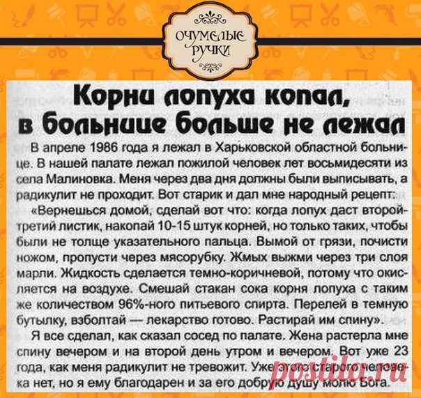 Народное средство от радикулита, простые рецепты как говорится на войне все средства хороши.