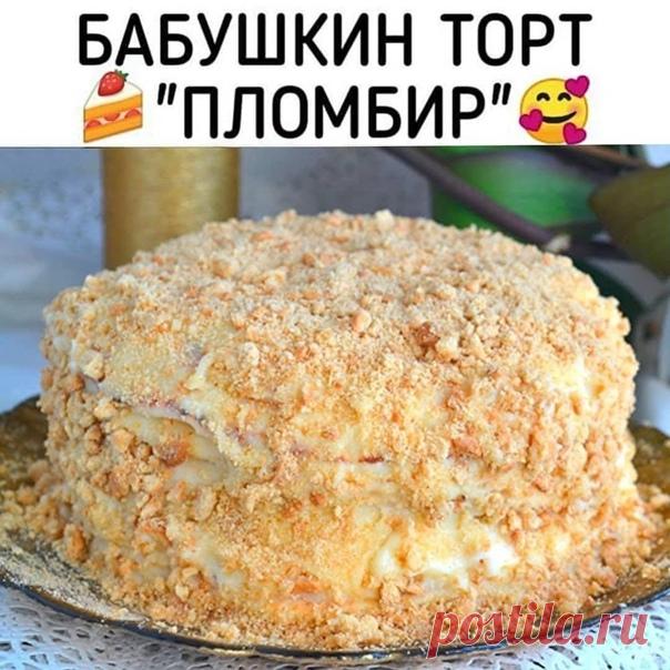 БАБУШКИН ТОРТ 