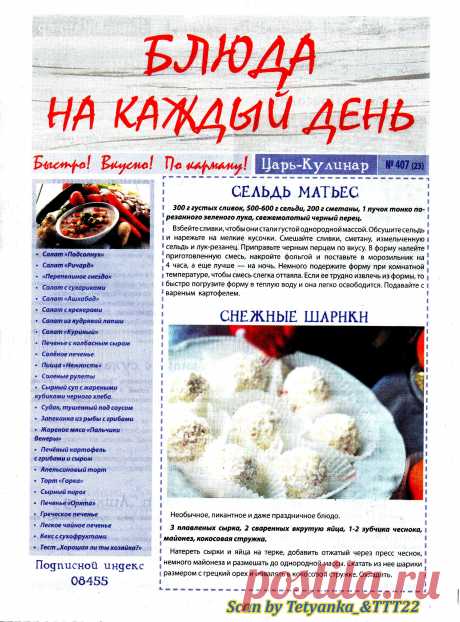 Царь-кулинар - № 23 2020
