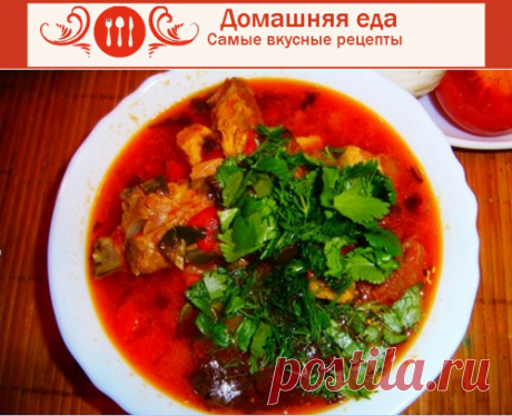 #Хашлама – суп из армянской кухни
Хашлама – это наваристый и густой суп из армянской кухни. Там его варят из баранины или говядины. На крайний случай, можно использовать и свинину или даже курятину, но навар будет немного не тот, хотя блюдо будет все равно вкусным.