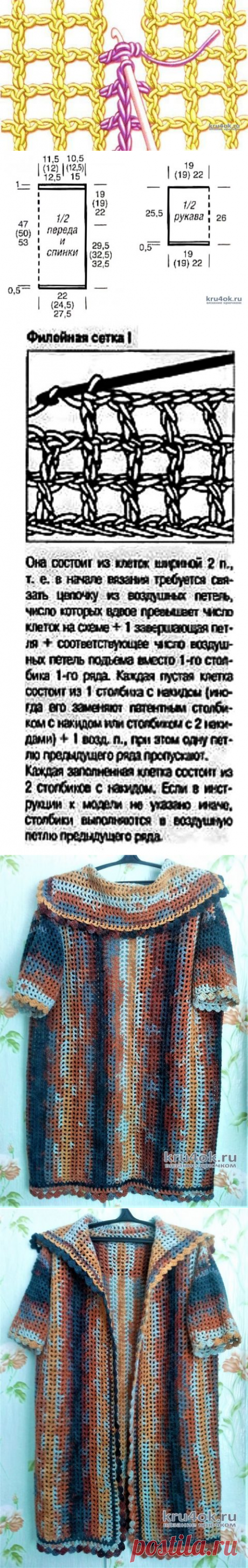 Кардиган, оверсайз связан филейной сеткой крючком