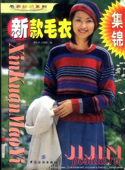 Альбом «Xin Kuan Mao Yi Ji Jin. Beautiful knitting sweater»-Китай