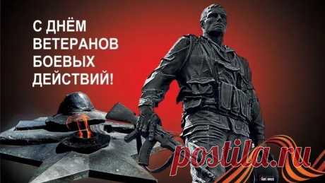 С Днем ветеранов действий боевых!
В судьбе все будет очень хорошо,
Семья, друзья тебя пусть очень любят.
А гул войны чтоб навсегда ушел,
И пусть все дни красивы, мирны будут!