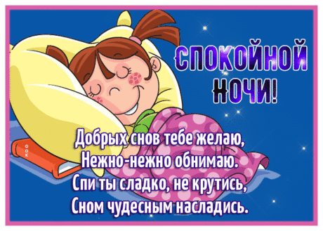 Открытка желаю добрых снов и нежно обнимаю