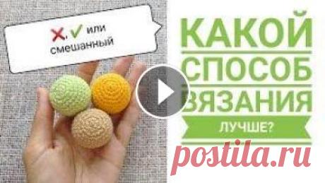3 способа вязания СБН крючком: какой способ выбрать для амигуруми? Я занимаюсь вязанием авторских игрушек амигуруми крючком и созданием Мастер-классов по вязанию этих игрушек, в основном из плюшевой пряжи. В этом виде...