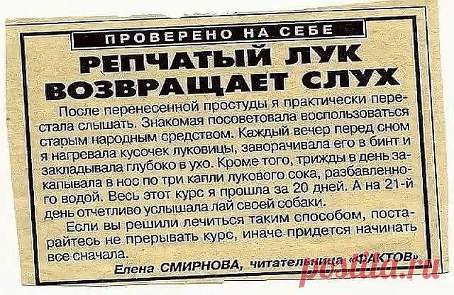 Лук дробит камешки и выводит из организма

Ледкова Галина Ивановна: рецепт действительно уникальный, оставшийся от мамы, работавшей врачом-гомеопатом в Московской Кремлевской больнице. Эффективен и прост в применении.
2 кг репчатого лука очистить от шелухи. Мелко порезать или крупно натереть. Смешать с 2 кг сахарного песка.

Томить два часа на
медленном огне, помешивая, чтобы не пригорел. Вместо кастрюли прекрасно томить в скороварке. Получается 2 – 2,5 л янтарной массы. Р...