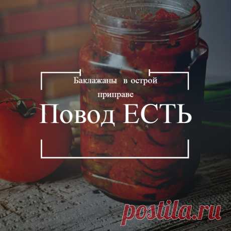 Баклажаны в острой приправе
У кого-то есть фамильное серебро, а у меня коллекция фамильных домашних рецептов! Сегодня один из них.
Синие нарезать кружочками , толщиной на более полусантиметра. Хорошо посолить и дать постоять…