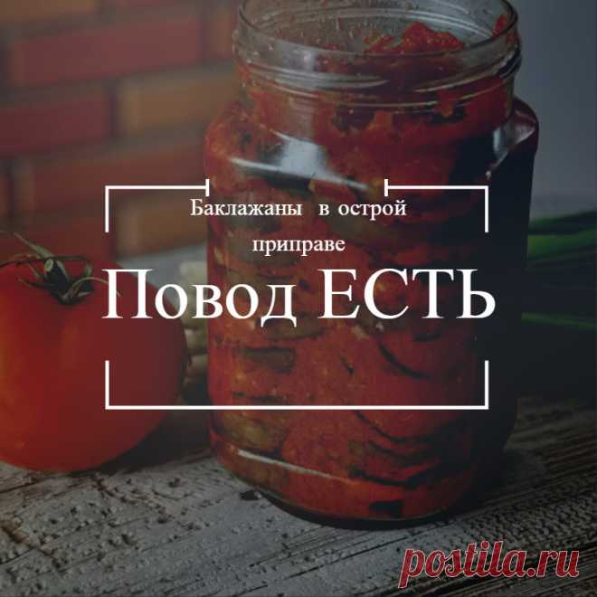 Баклажаны в острой приправе 

У кого-то есть фамильное серебро, а у меня коллекция фамильных домашних рецептов! Сегодня один из них. 

Синие нарезать кружочками , толщиной на более полусантиметра. Хорошо посолить и дать постоять…