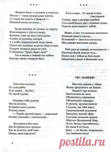 Поэтические странички — Wiki