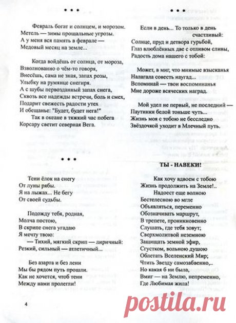 Поэтические странички — Wiki
