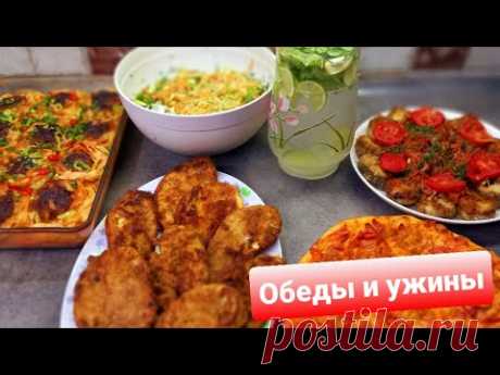 Заготовка БЮДЖЕТНЫХ блюд на 2-3 дня.Экономим время и деньги!