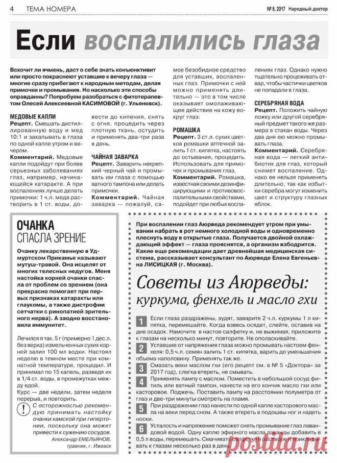 Если воспалились глаза