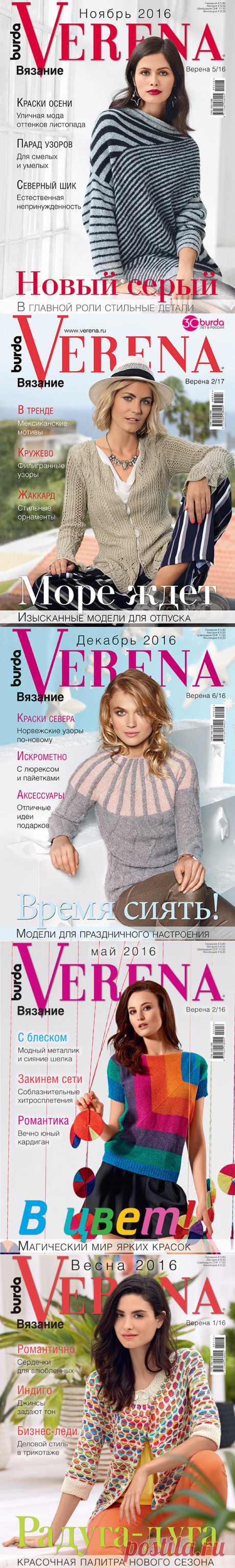 Журналы по вязанию Verena на Verena.ru