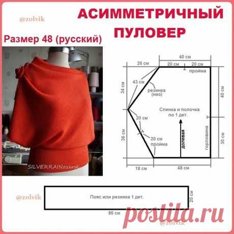 Выкройка асимметричного пуловера &amp;mdash; DIYIdeas