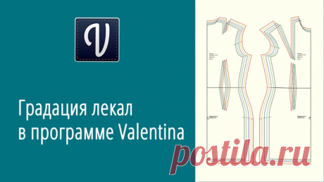 Работаем в программе Валентина