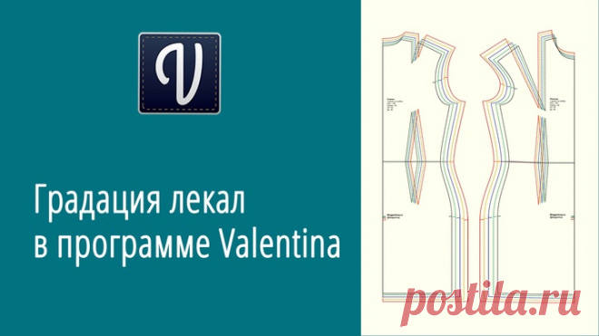 Работаем в программе Валентина