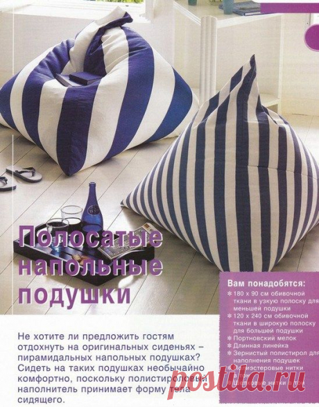 кресло мешок своими руками: 39 тыс изображений найдено в Яндекс.Картинках
