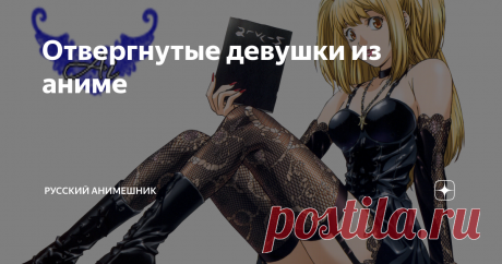 Отвергнутые девушки из аниме Любовь дело тонкое.