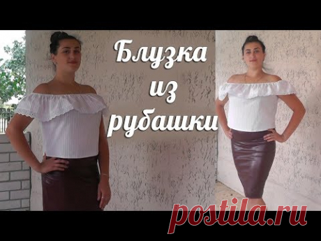 Шьем блузку с воланом из мужской рубашки