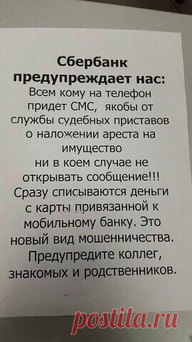 Будьте осторожны! Сделайте репост, предупредите близких!