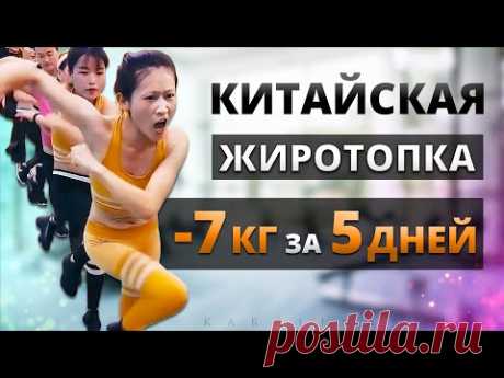 ЖИРОСЖИГАЮЩАЯ Китайская ТРЕНИРОВКА на ВСЕ ТЕЛО! Kiat Jud Dai Workout | Китайский Фитнес