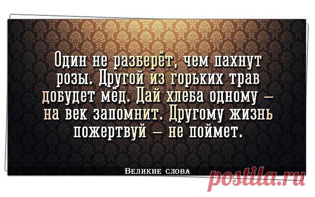 Великие Слова