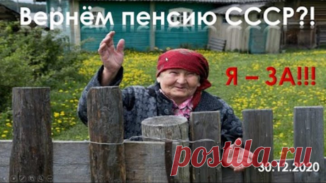 30.12.2020 Документы по пенсии от Человека с гражданством СССР