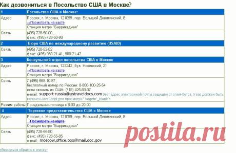 Посольство США, Связаться с Посольством США в Москве, проехать в Посольство США, Москва, Санкт-Петербург, Екатеринбург, карта Посольства США, телефон, кол-центр, Генеральное консульство США, Владивосток, пройти в Посольство США