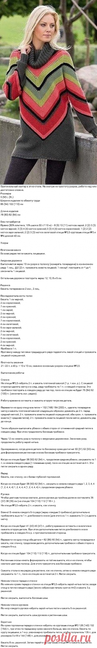 Оригинальный яркий свитер