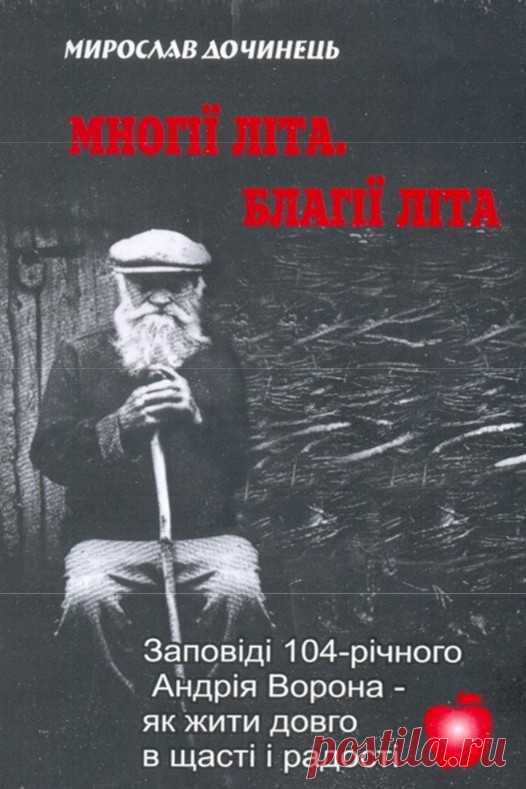 Заповеди Андрея Воронова для долгой и радостной жизни | Самые свежие новости - Информационный портал Крамола