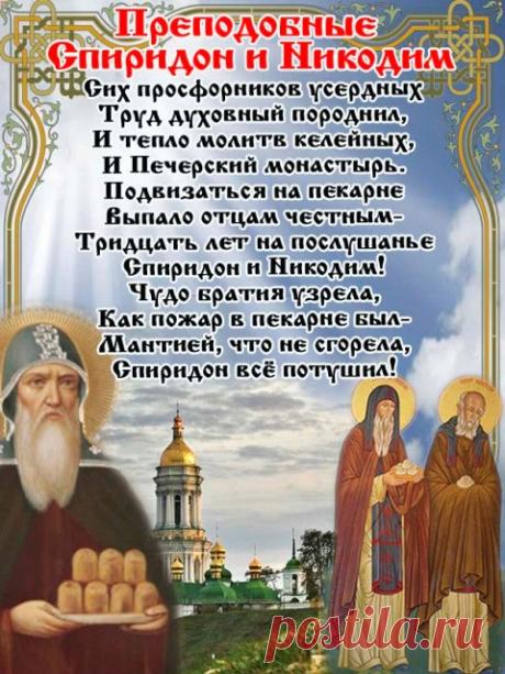 Желаю вам крепкого здоровья и долголетия! Открытки на день памяти Спиридона и Никодима!
