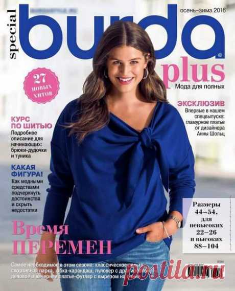 Burda Plus Special (№7 осень-зима 2016) Читать и скачать журналы онлайн