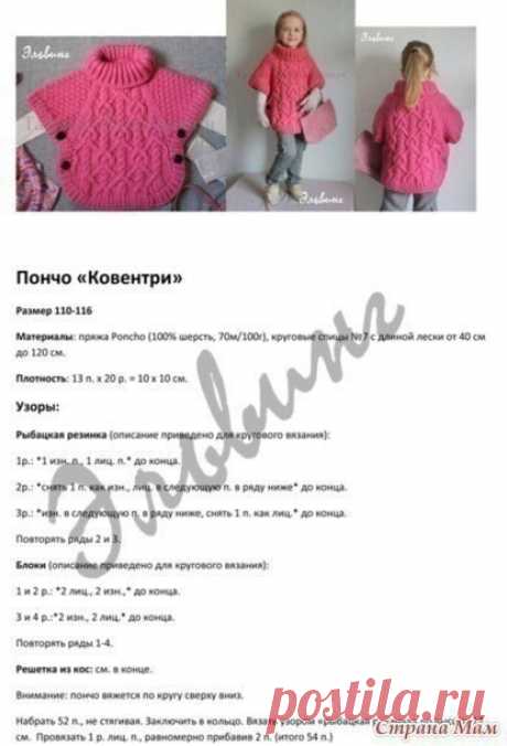 Пончо "Ковентри"