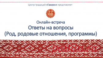 Ответы на вопросы по Роду